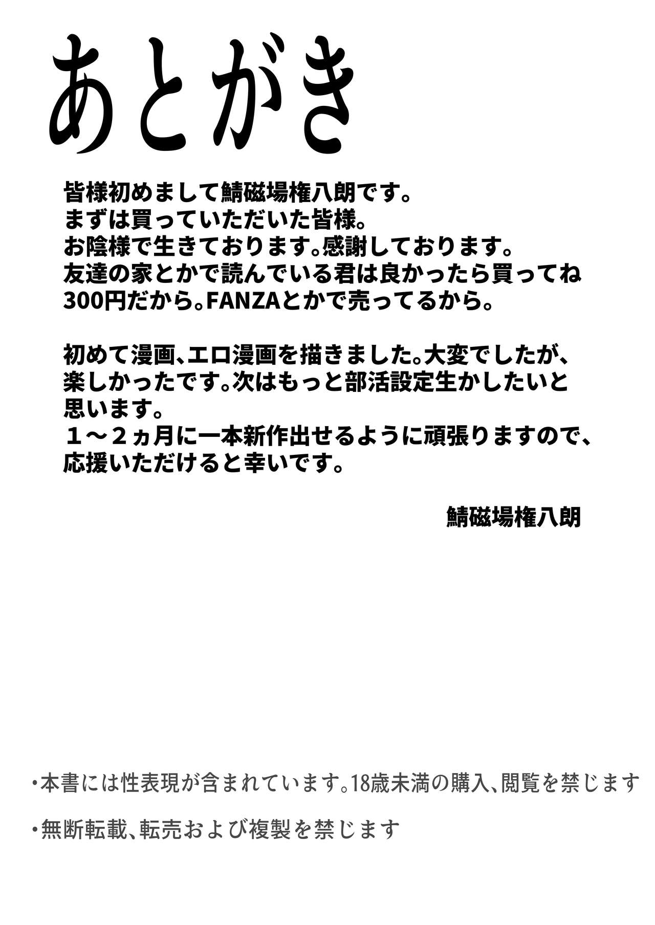 Junai Ianbu - Page 34