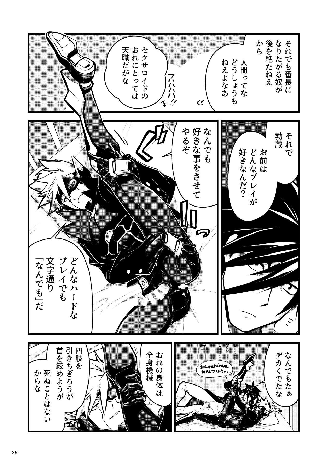 Bangai 2 - Page 25