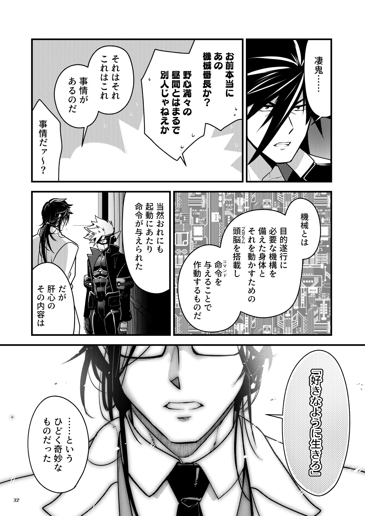 Bangai 2 - Page 31