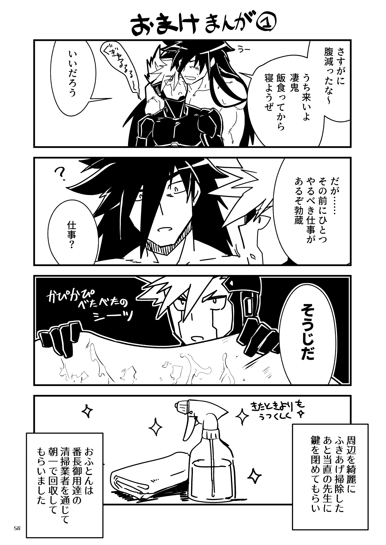 Bangai 2 - Page 55