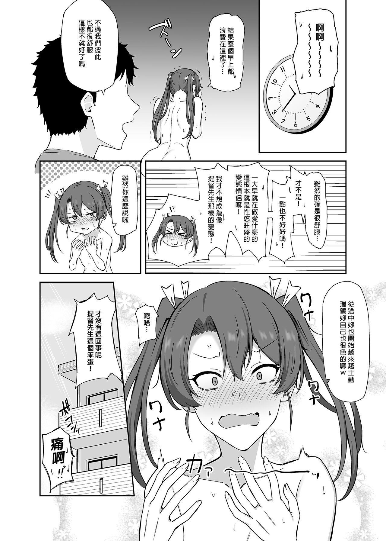 Kyuujitsu no Kaku | 休息日的鶴 - Page 24