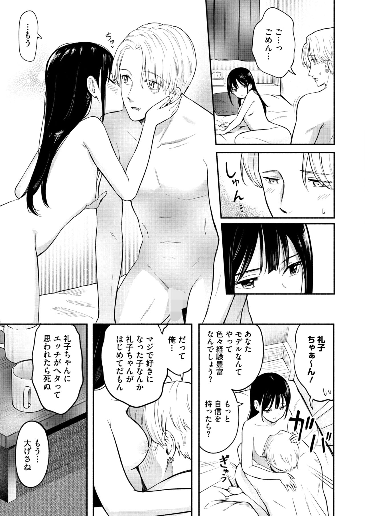 COMIC HOTMILK 2024-11 - Page 15