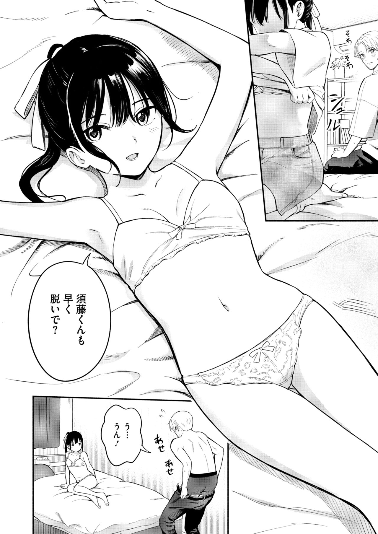 COMIC HOTMILK 2024-11 - Page 22