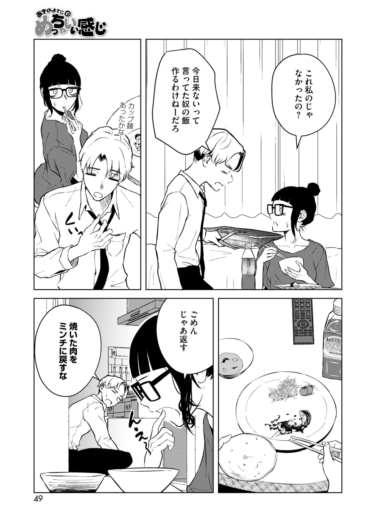 COMIC HOTMILK 2024-11 - Page 41