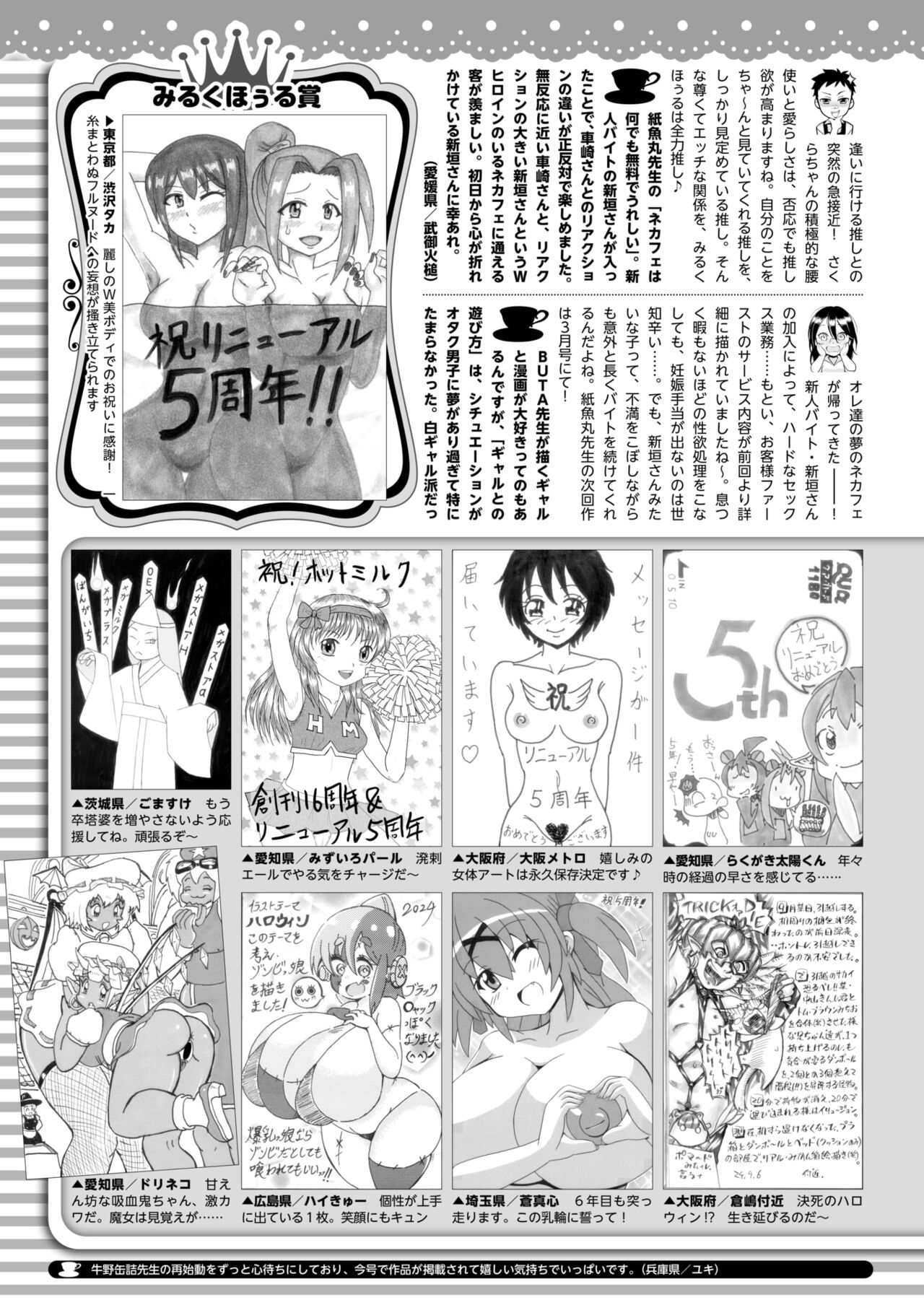 COMIC HOTMILK 2024-11 - Page 432