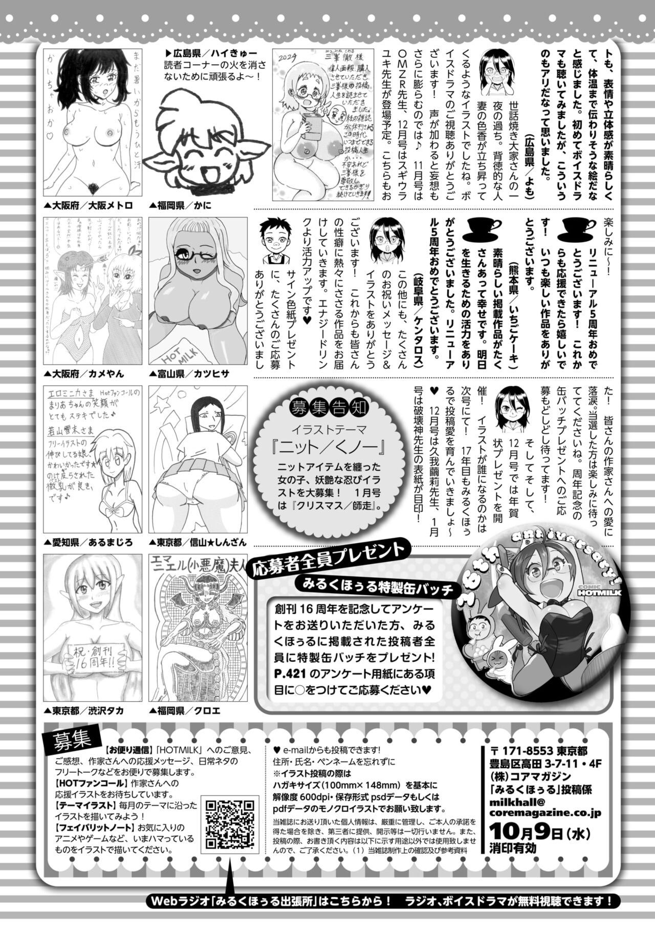 COMIC HOTMILK 2024-11 - Page 435