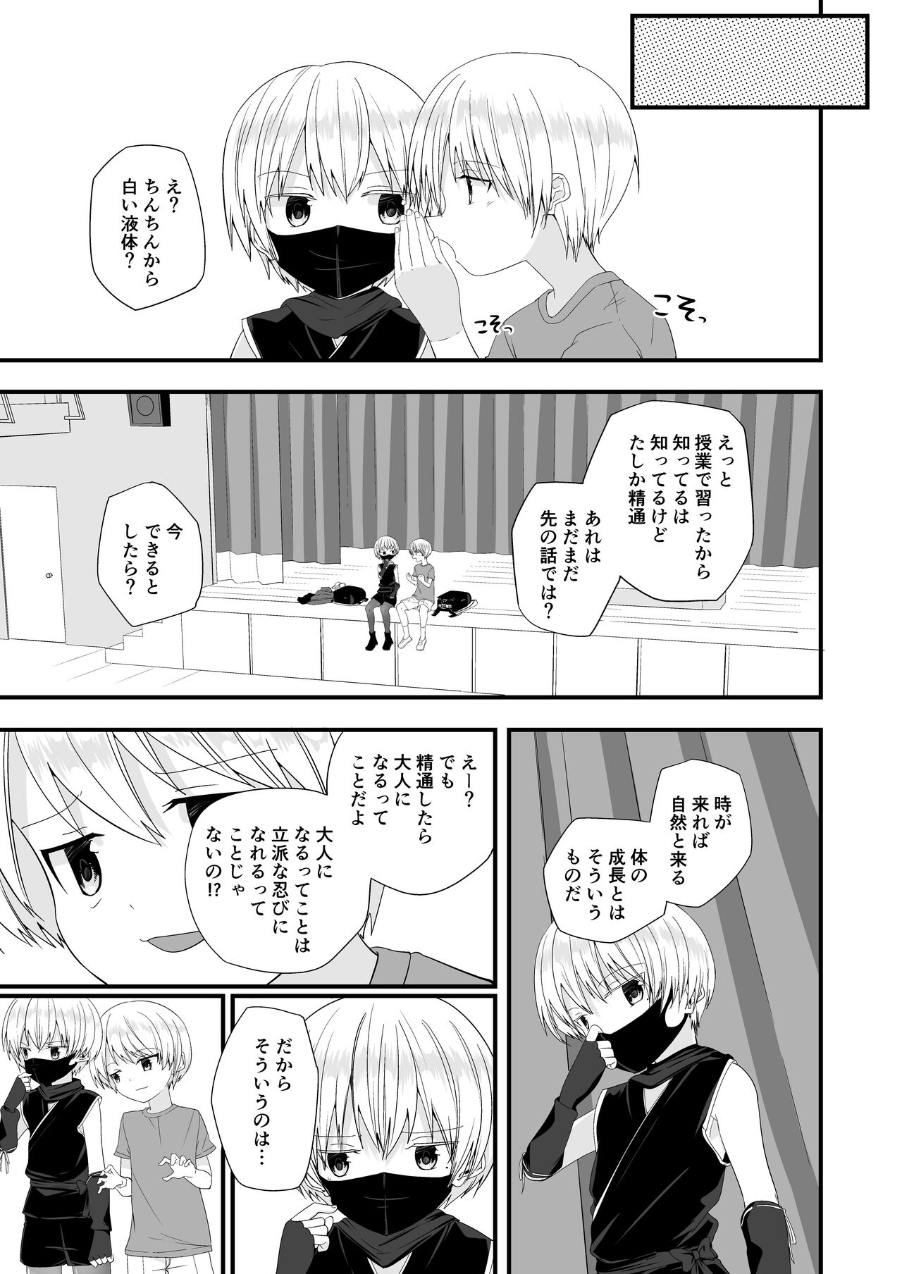 Junjou Thoroughbred 3 - Page 15
