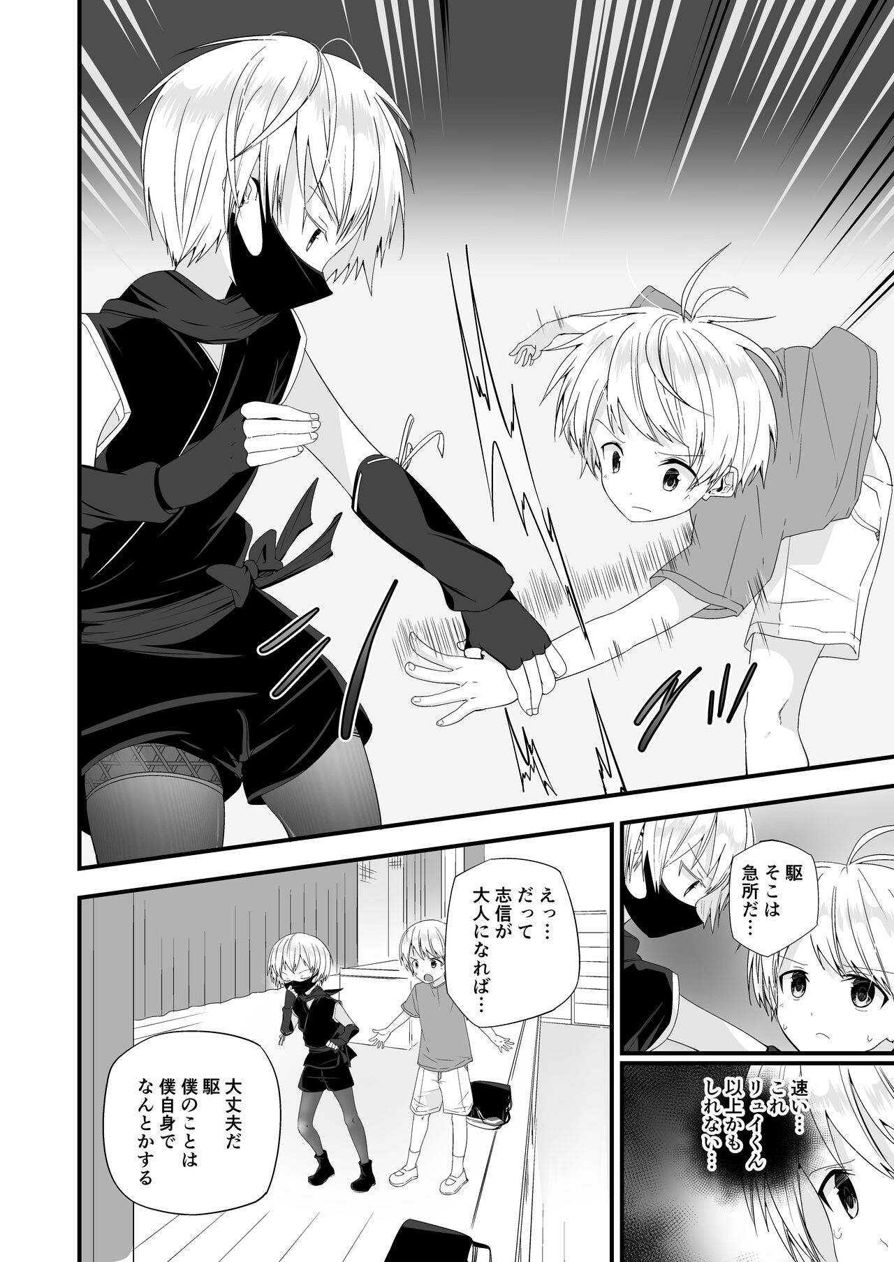 Junjou Thoroughbred 3 - Page 16