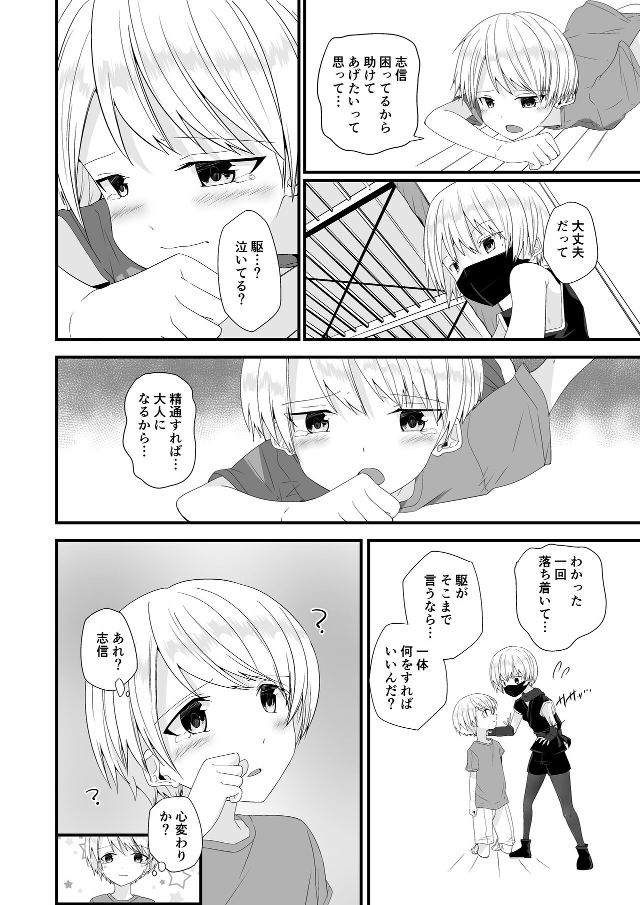 Junjou Thoroughbred 3 - Page 18