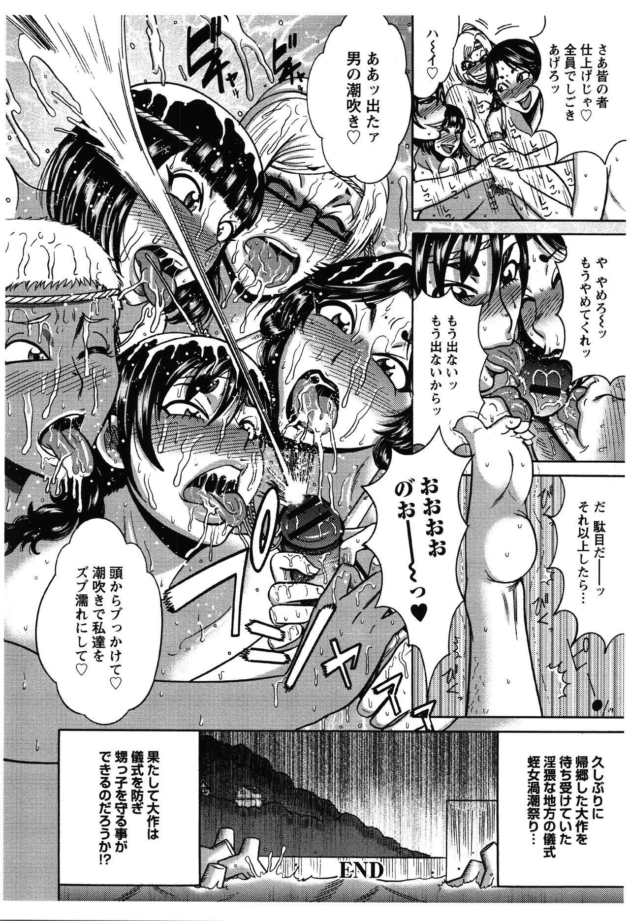 Fundoshi Chijo Doutei Gui - Page 23