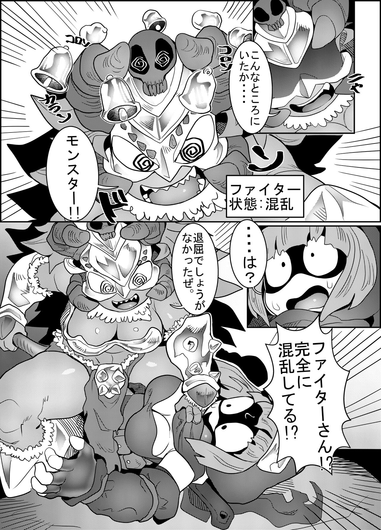 Debafuta!! - Page 21