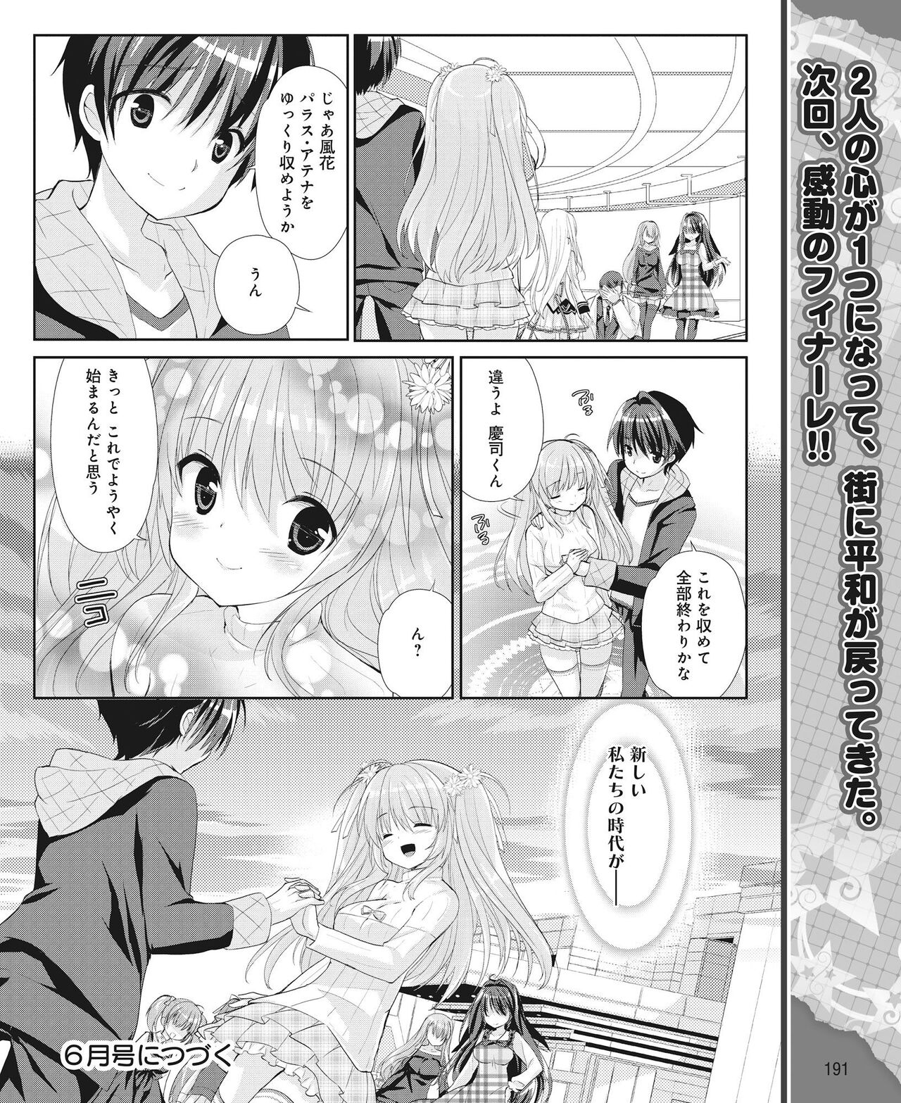 DENGEKI HIME 2014-05 - Page 182