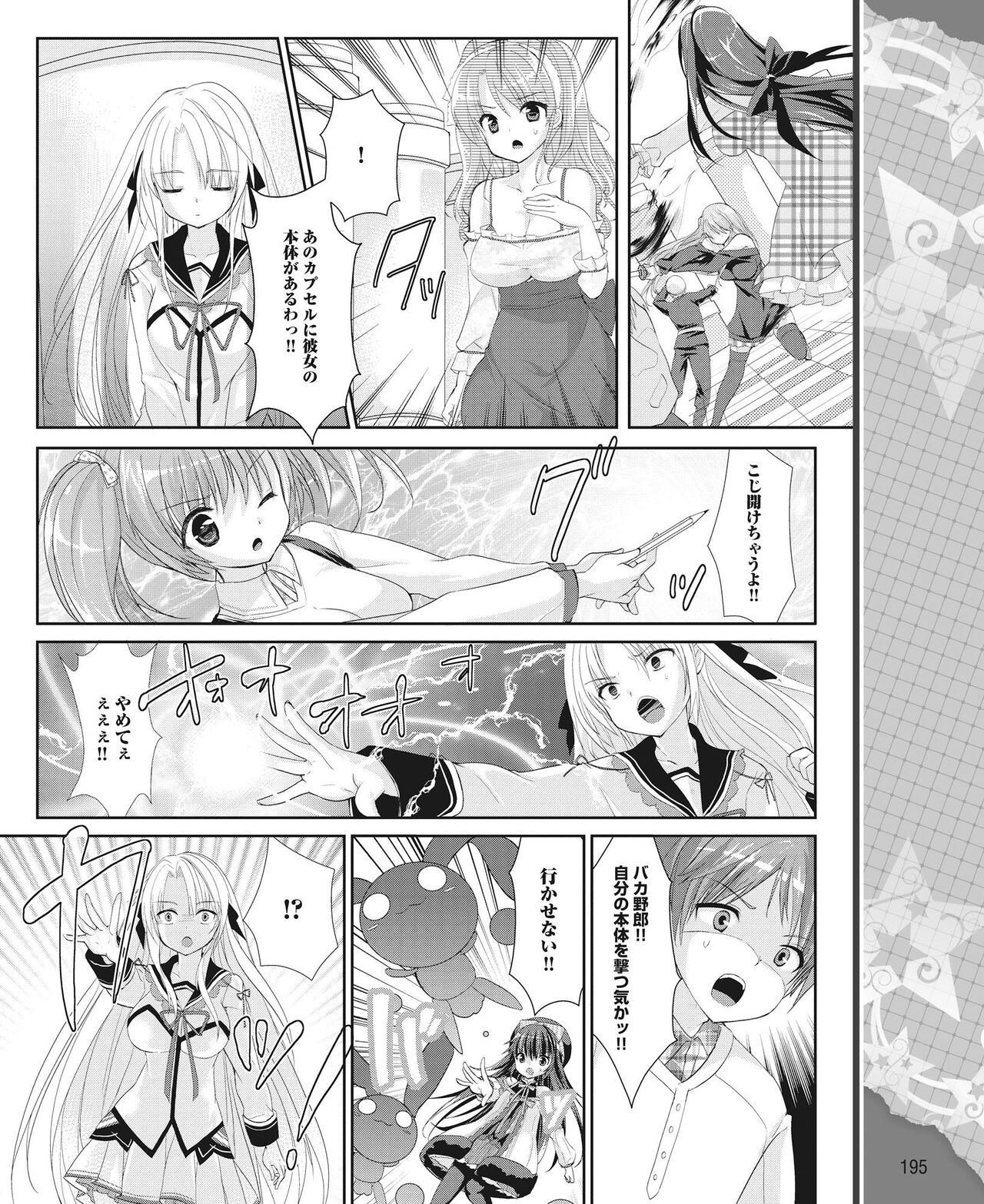 DENGEKI HIME 2014-05 - Page 186