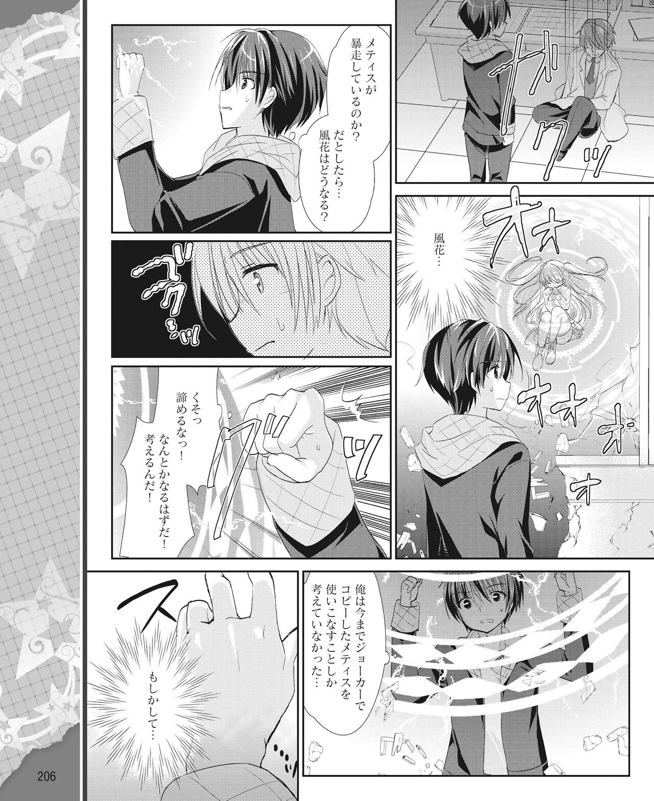 DENGEKI HIME 2014-05 - Page 197