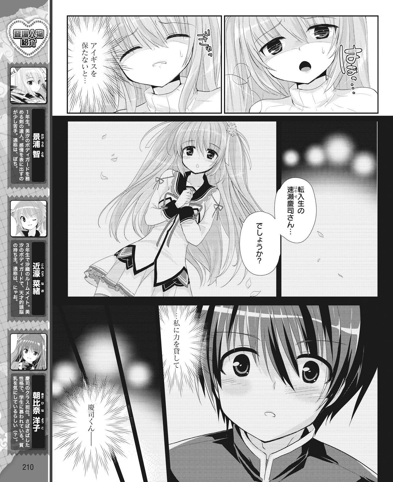DENGEKI HIME 2014-05 - Page 201