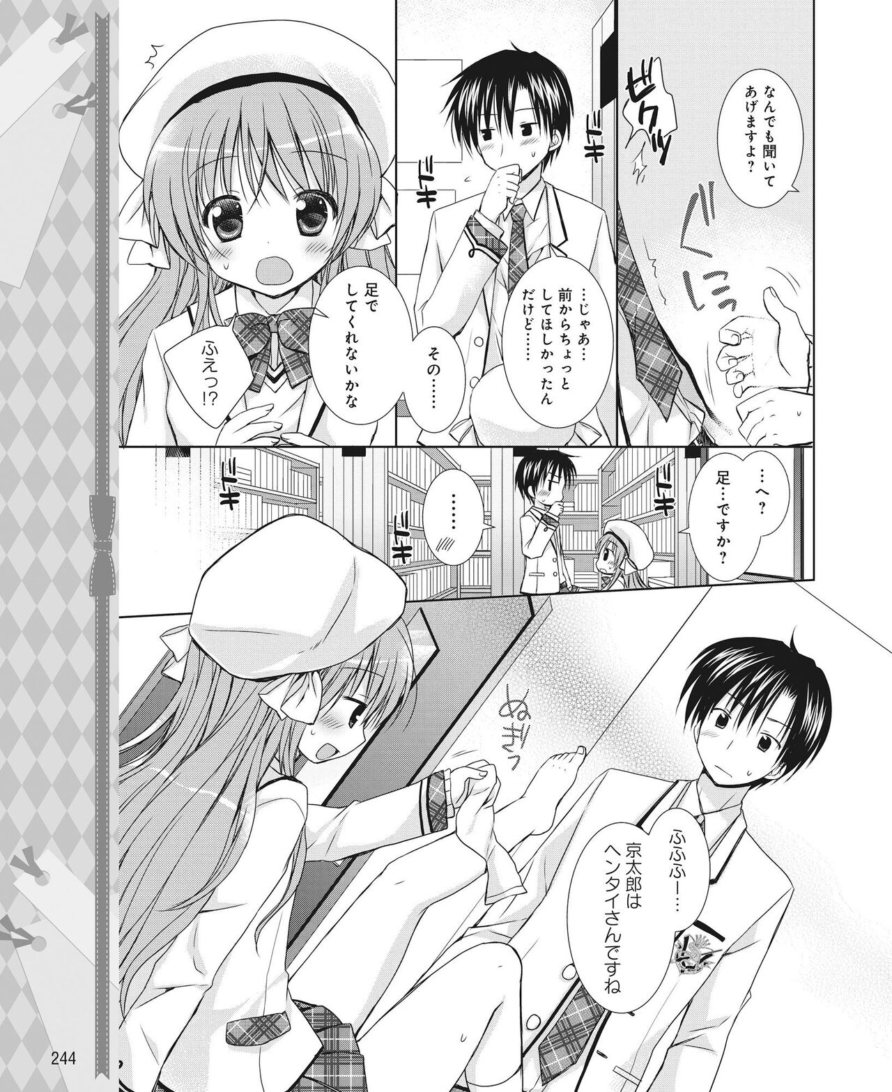 DENGEKI HIME 2014-05 - Page 235