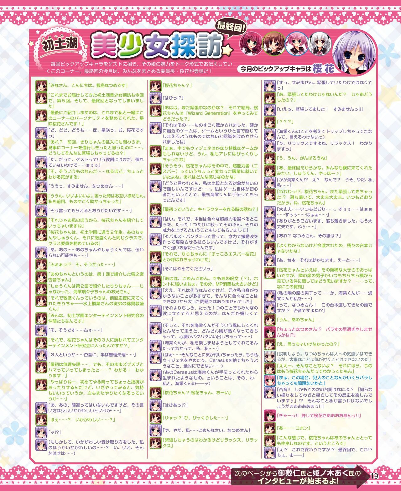 DENGEKI HIME 2014-06 - Page 11