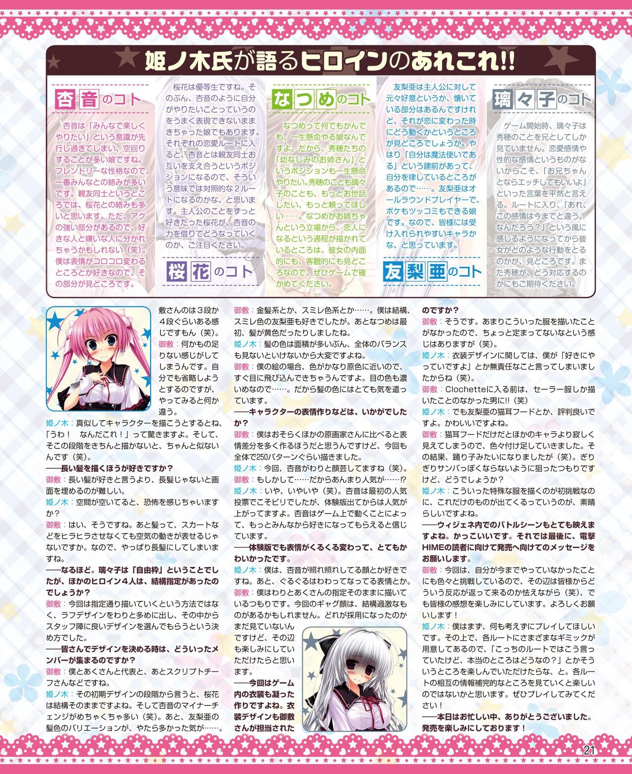 DENGEKI HIME 2014-06 - Page 13