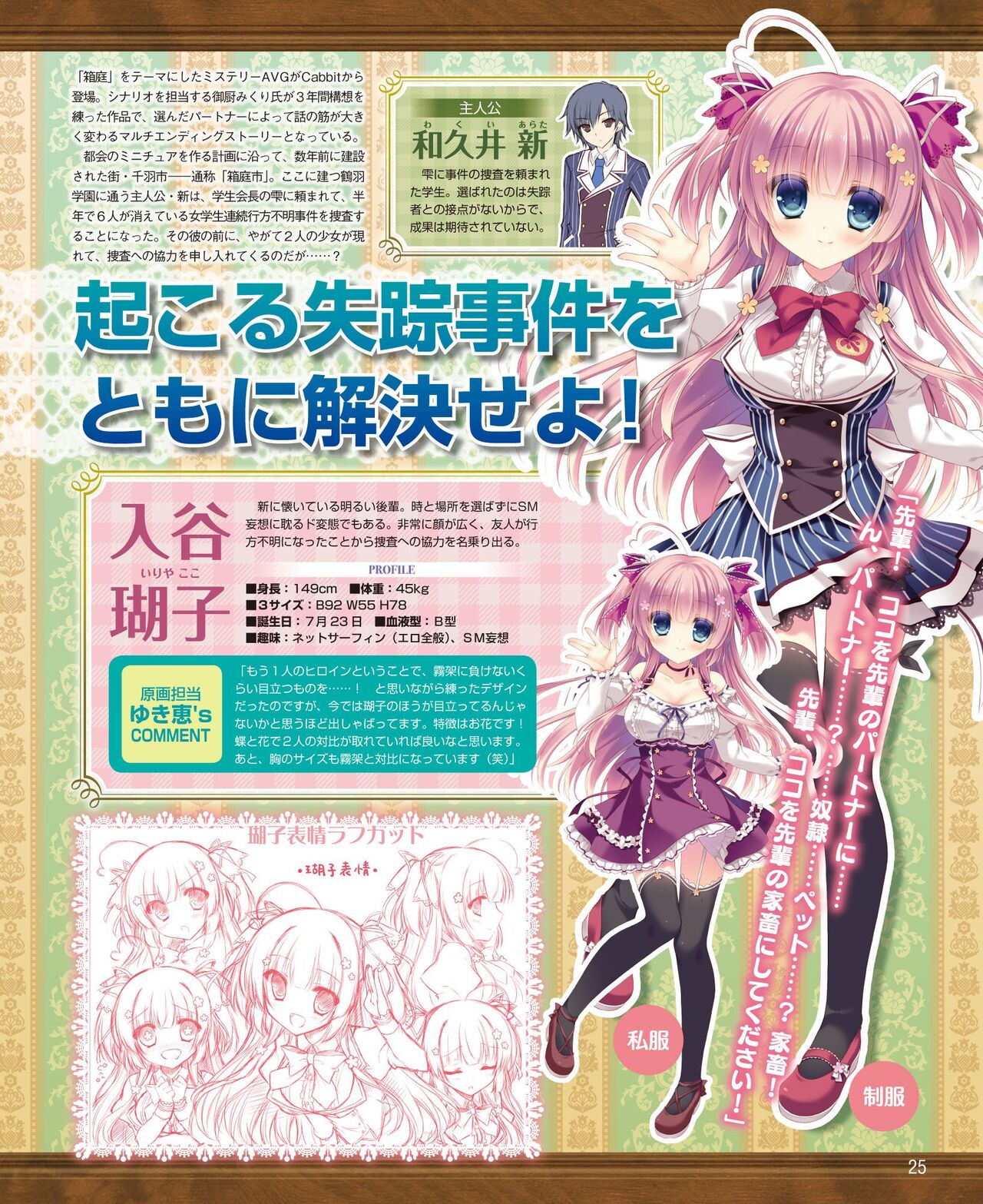 DENGEKI HIME 2014-06 - Page 17