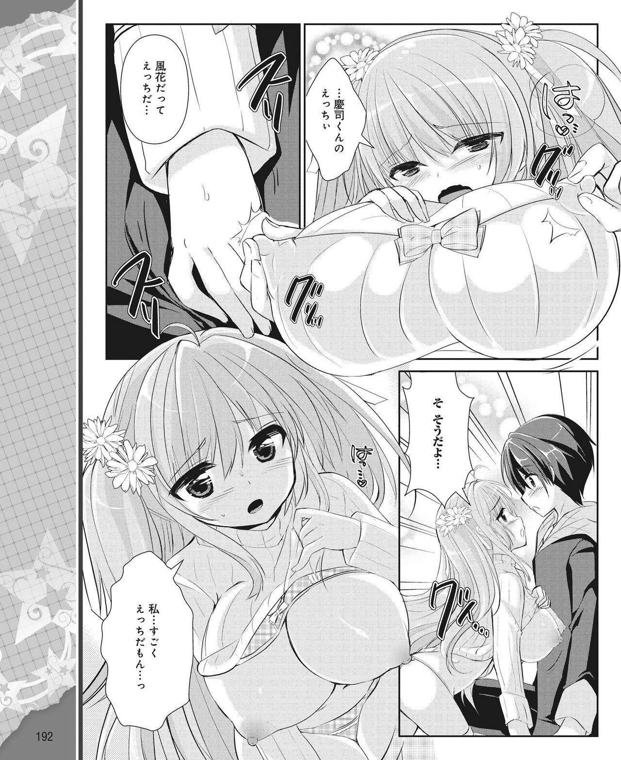 DENGEKI HIME 2014-06 - Page 183
