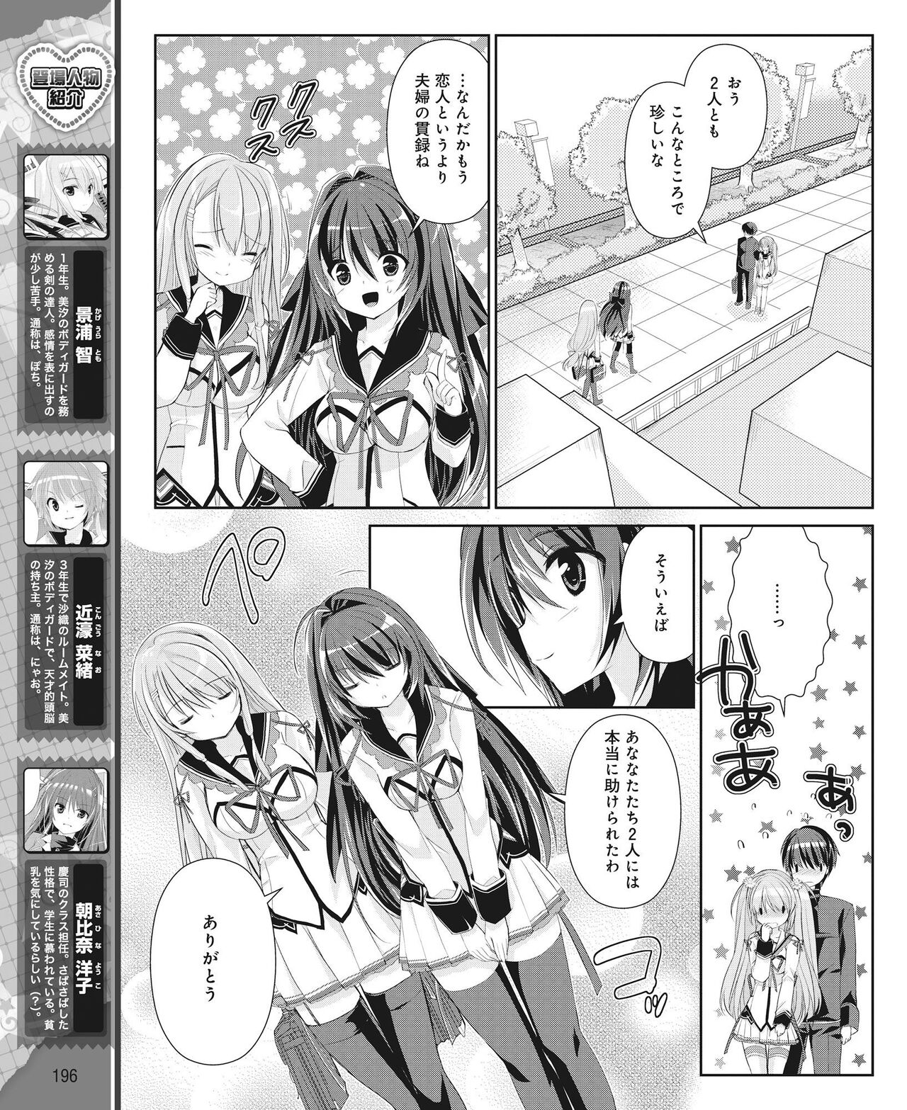 DENGEKI HIME 2014-06 - Page 187