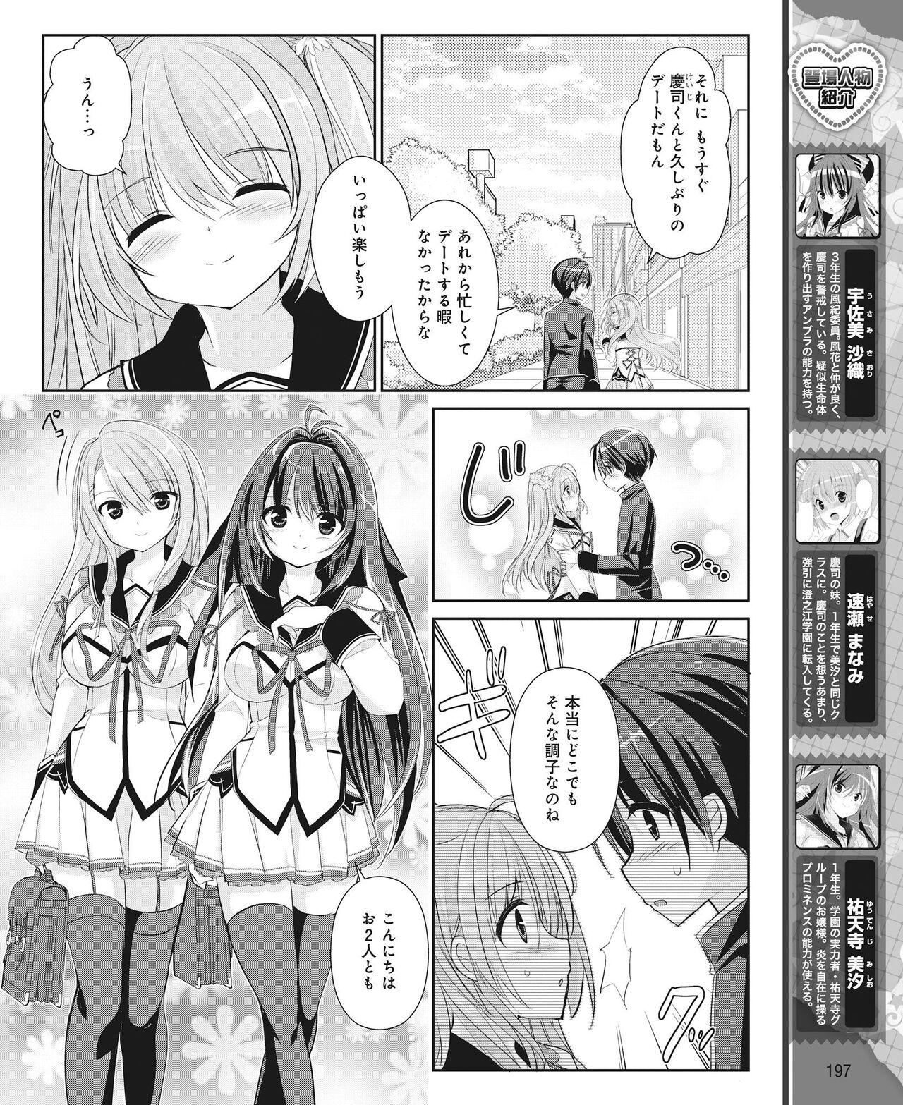 DENGEKI HIME 2014-06 - Page 188