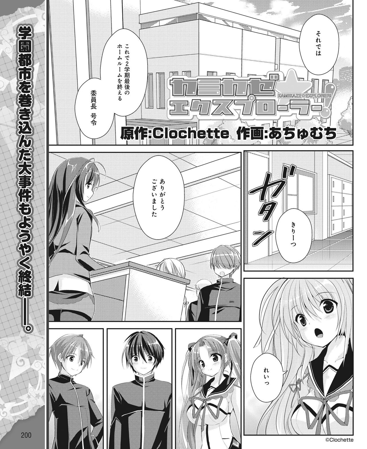 DENGEKI HIME 2014-06 - Page 191