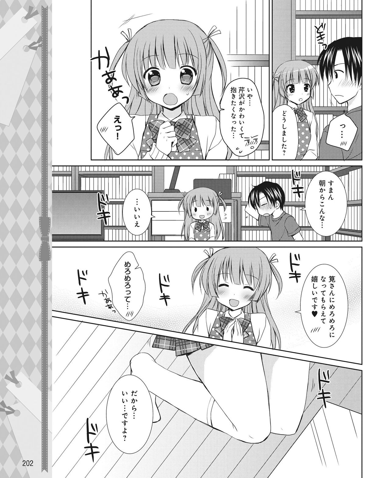 DENGEKI HIME 2014-06 - Page 193