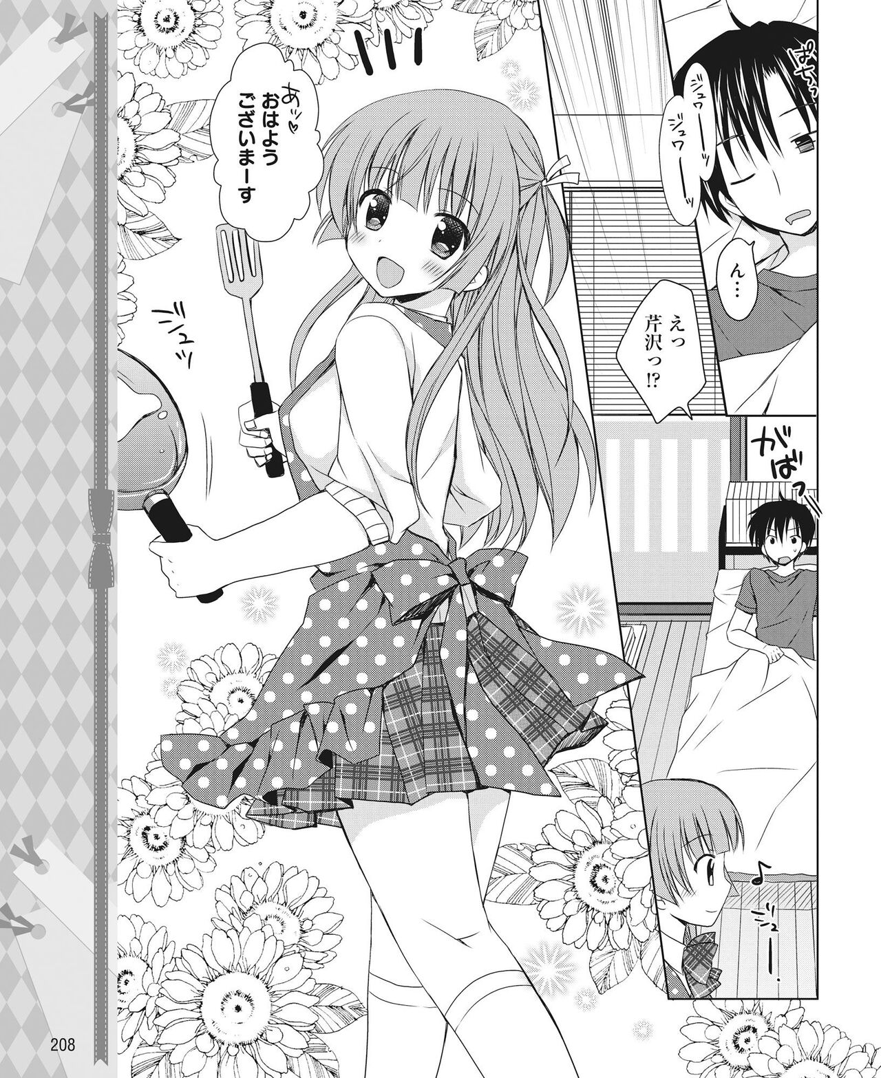 DENGEKI HIME 2014-06 - Page 199