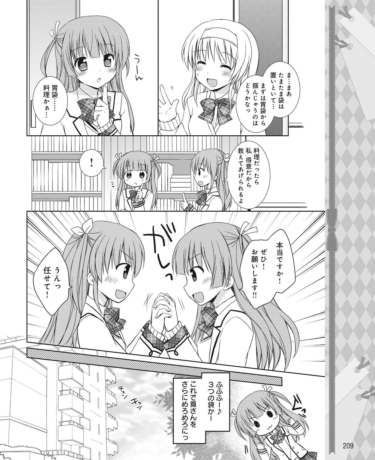 DENGEKI HIME 2014-06 - Page 200