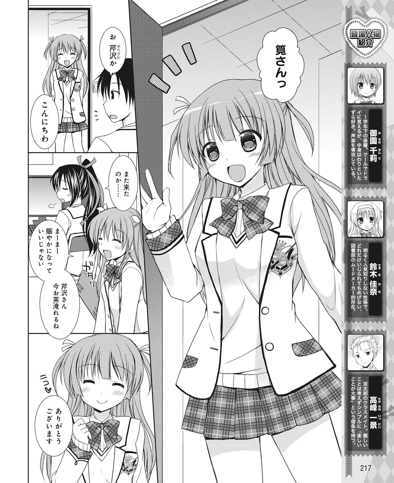 DENGEKI HIME 2014-06 - Page 208