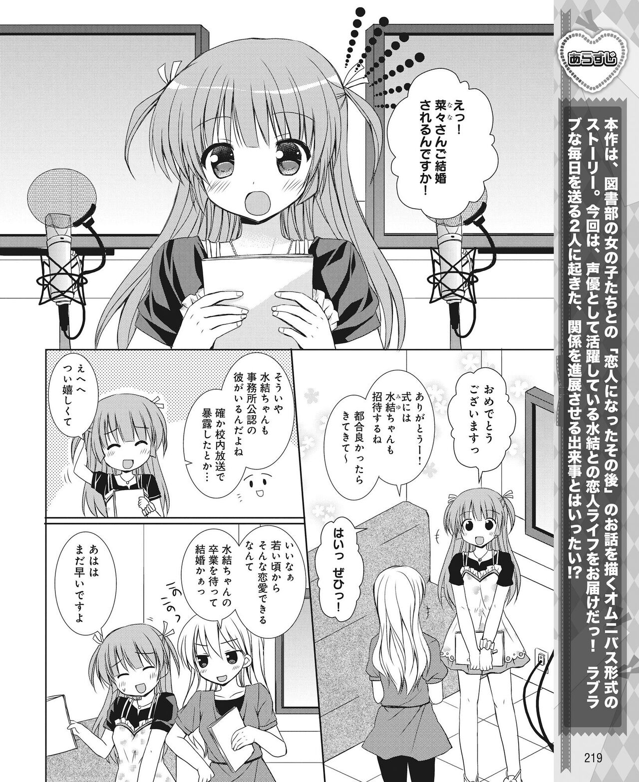DENGEKI HIME 2014-06 - Page 210