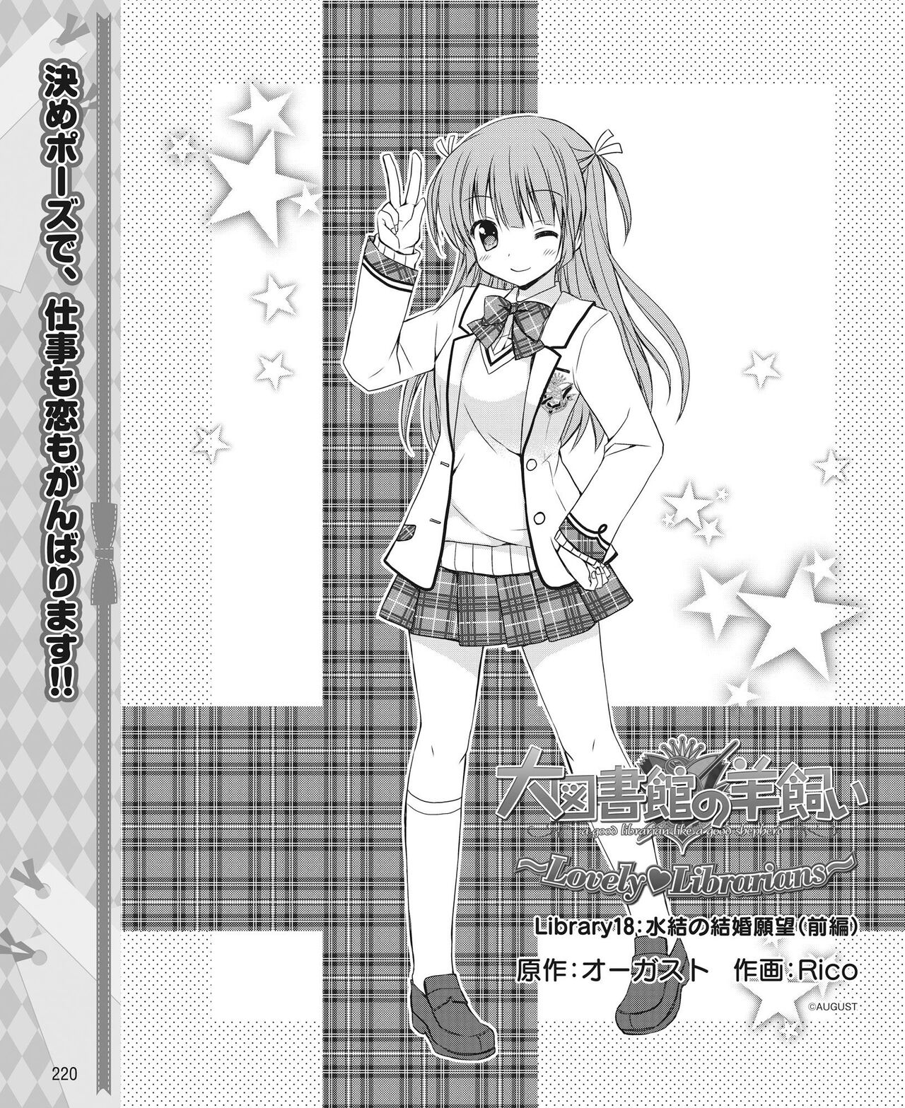 DENGEKI HIME 2014-06 - Page 211