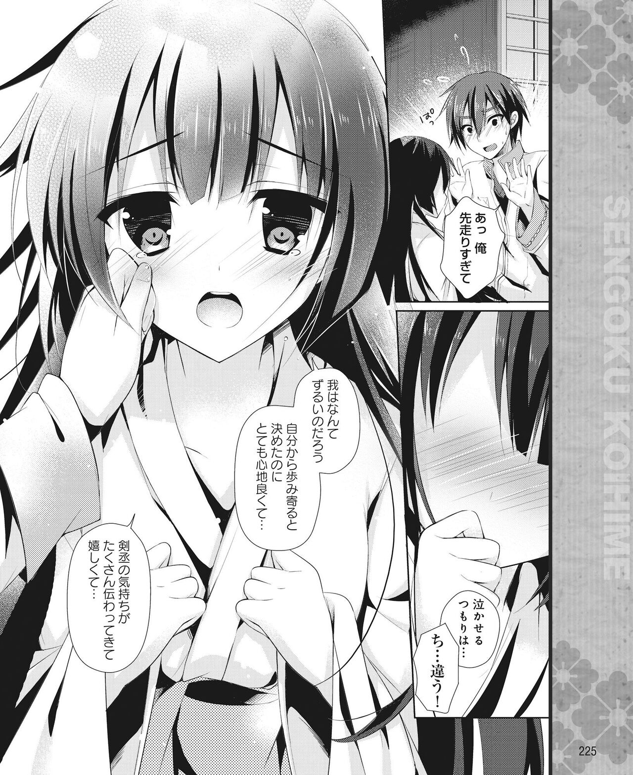 DENGEKI HIME 2014-06 - Page 216