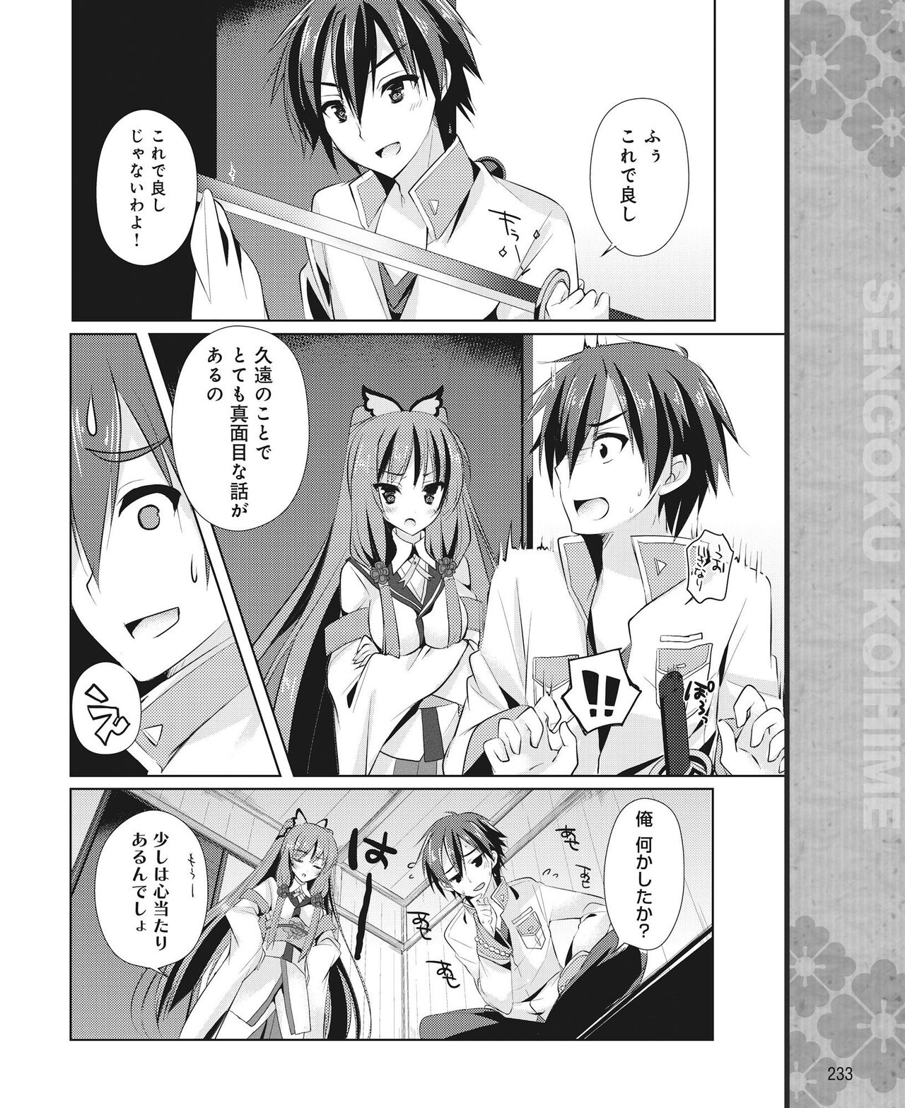 DENGEKI HIME 2014-06 - Page 224