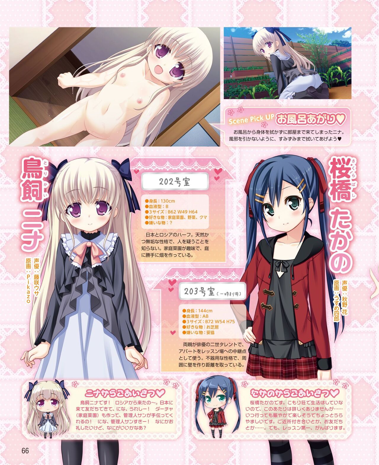 DENGEKI HIME 2014-06 - Page 58