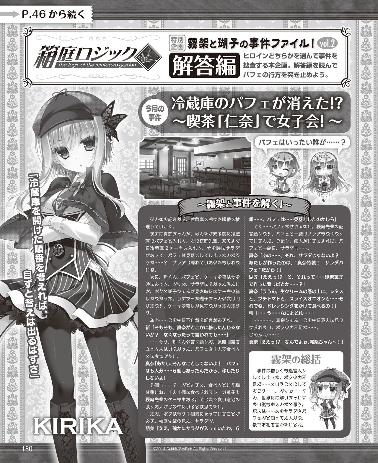 DENGEKI HIME 2014-08 - Page 169