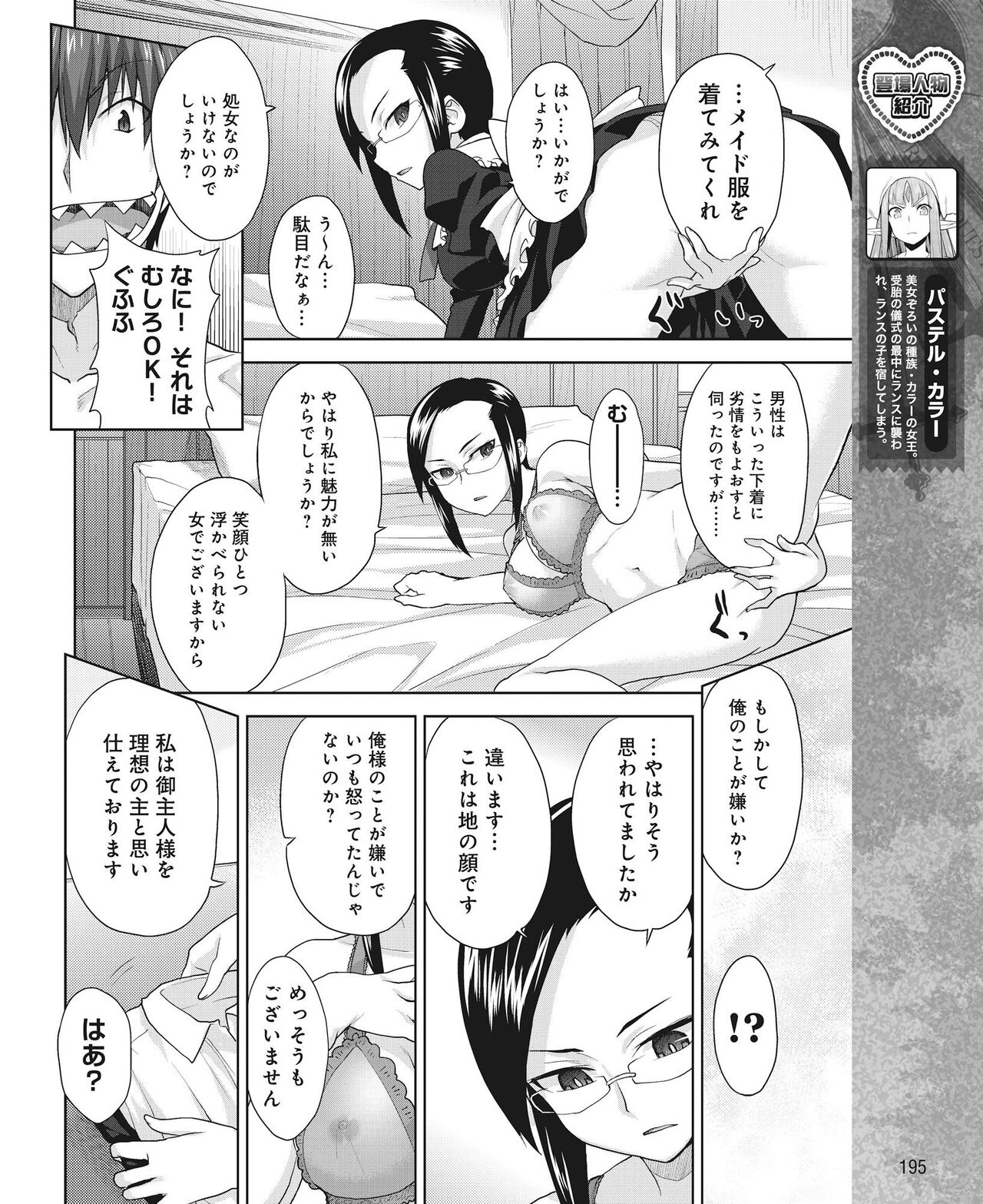 DENGEKI HIME 2014-08 - Page 186