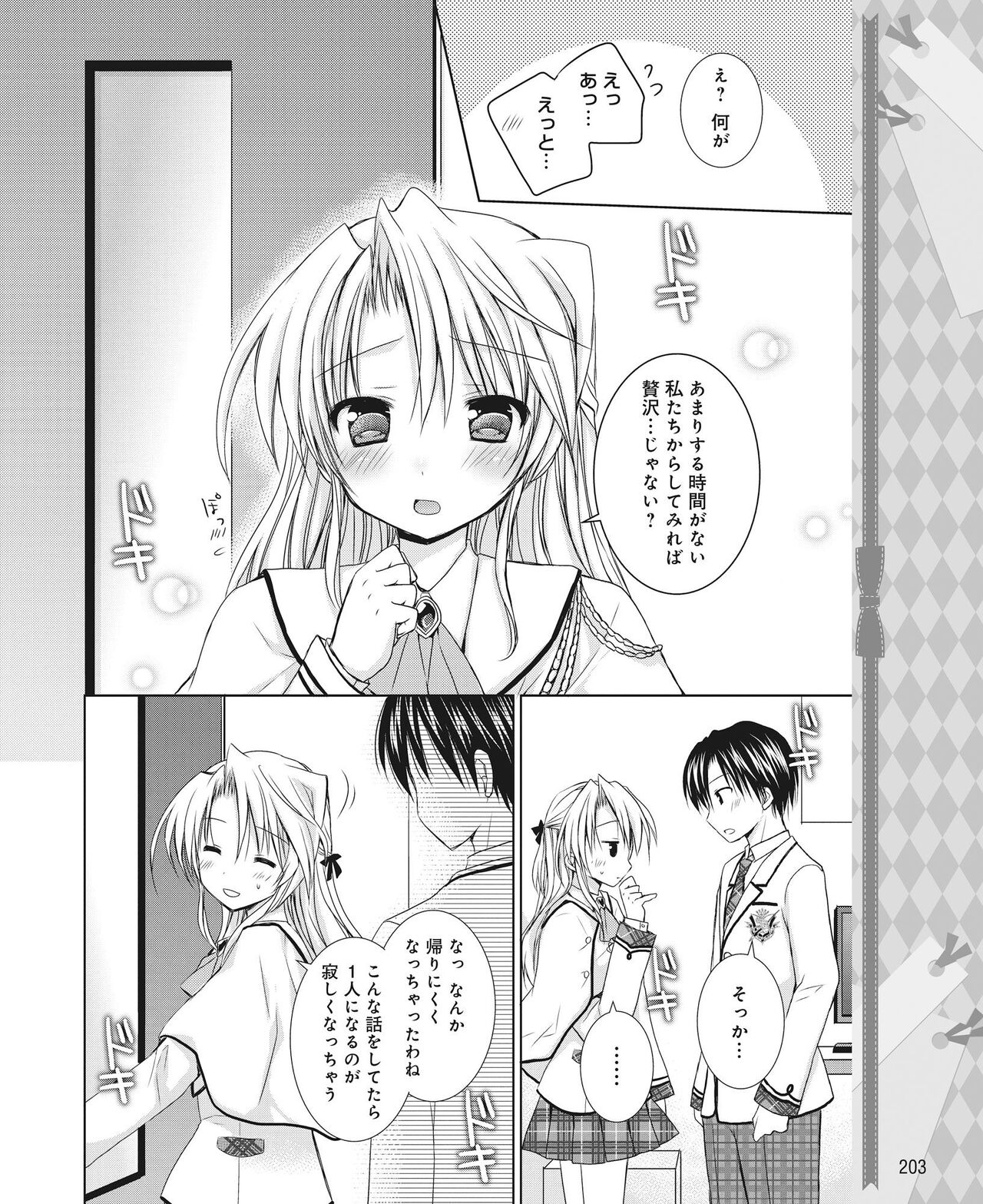 DENGEKI HIME 2014-08 - Page 194