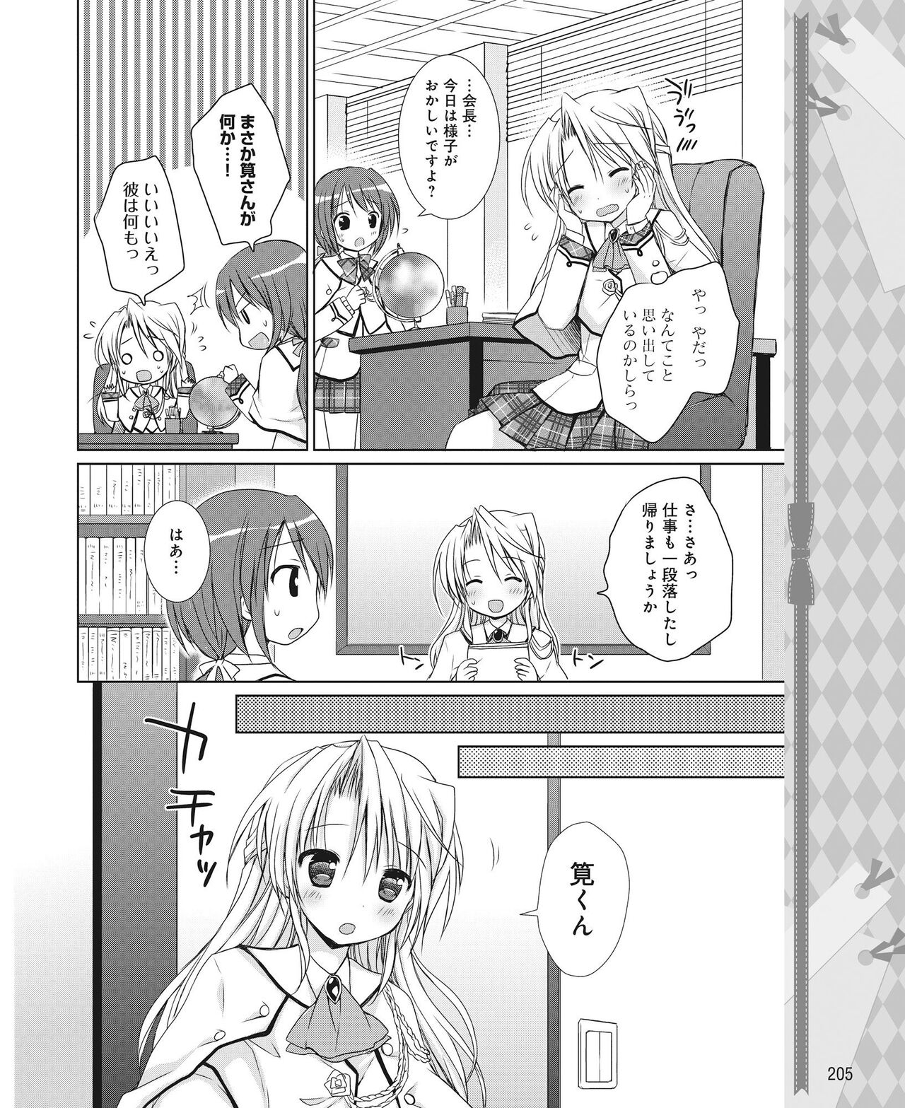 DENGEKI HIME 2014-08 - Page 196