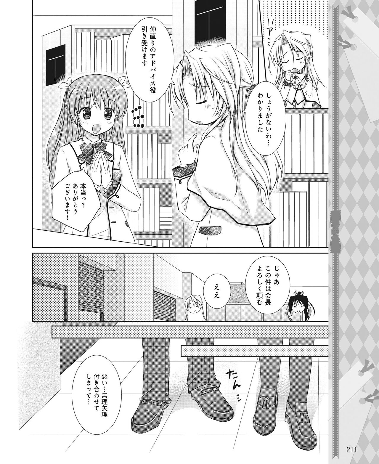 DENGEKI HIME 2014-08 - Page 202
