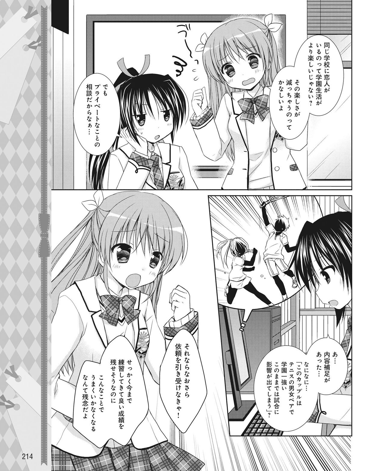 DENGEKI HIME 2014-08 - Page 205