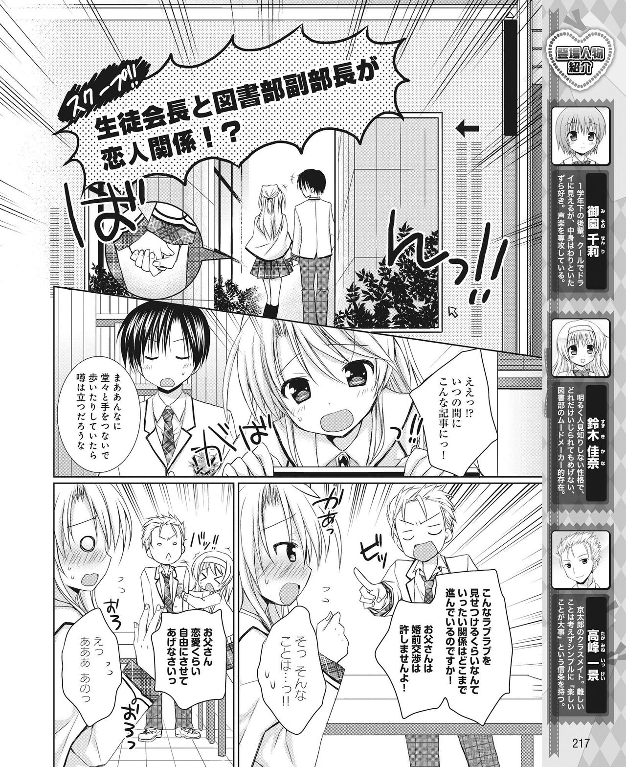 DENGEKI HIME 2014-08 - Page 208