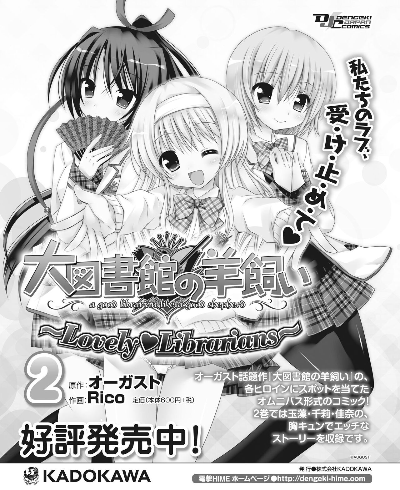 DENGEKI HIME 2014-08 - Page 212