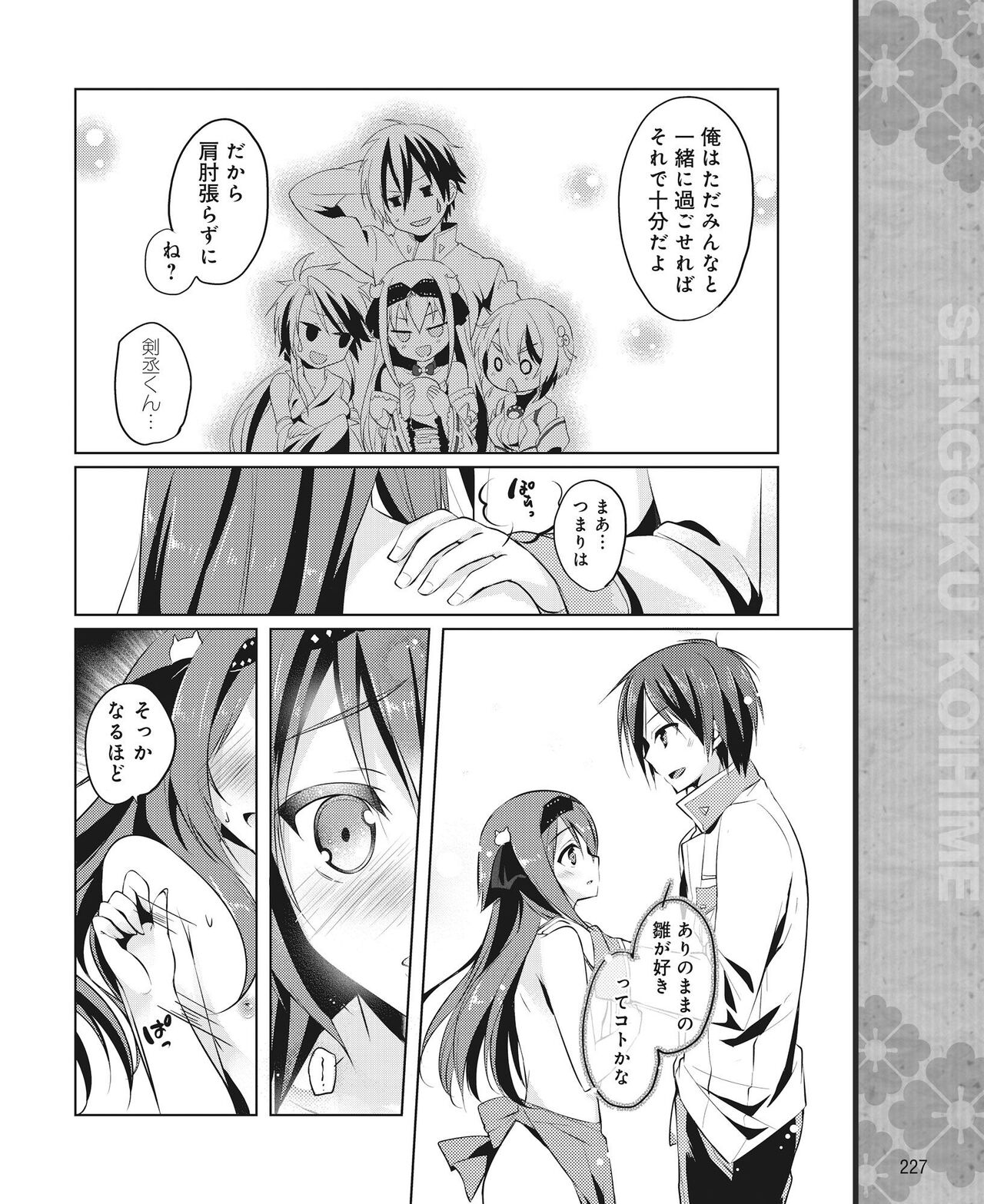DENGEKI HIME 2014-08 - Page 218