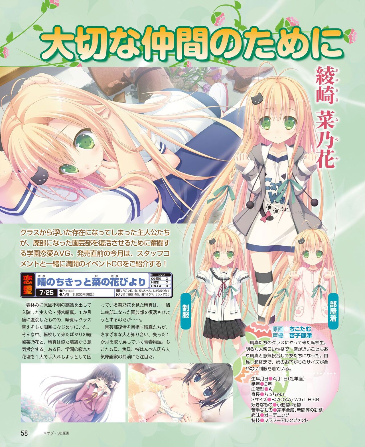 DENGEKI HIME 2014-08 - Page 50