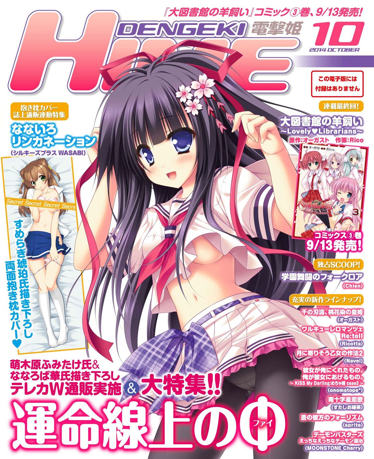 DENGEKI HIME 2014-10 - Page 1
