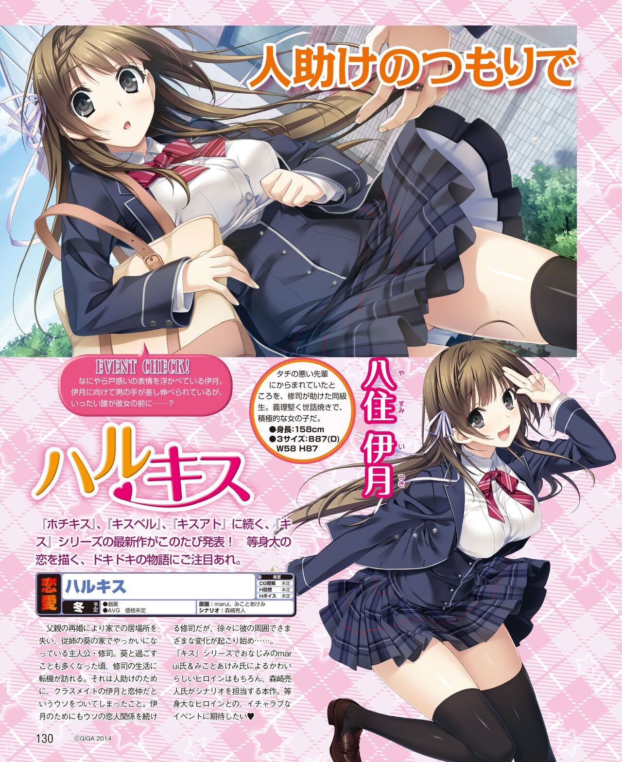 DENGEKI HIME 2014-10 - Page 124