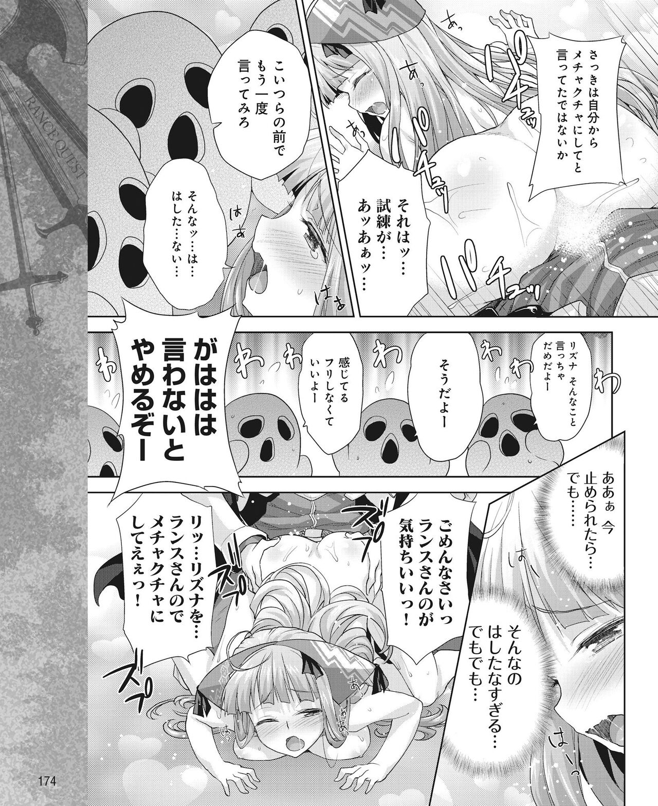DENGEKI HIME 2014-10 - Page 167