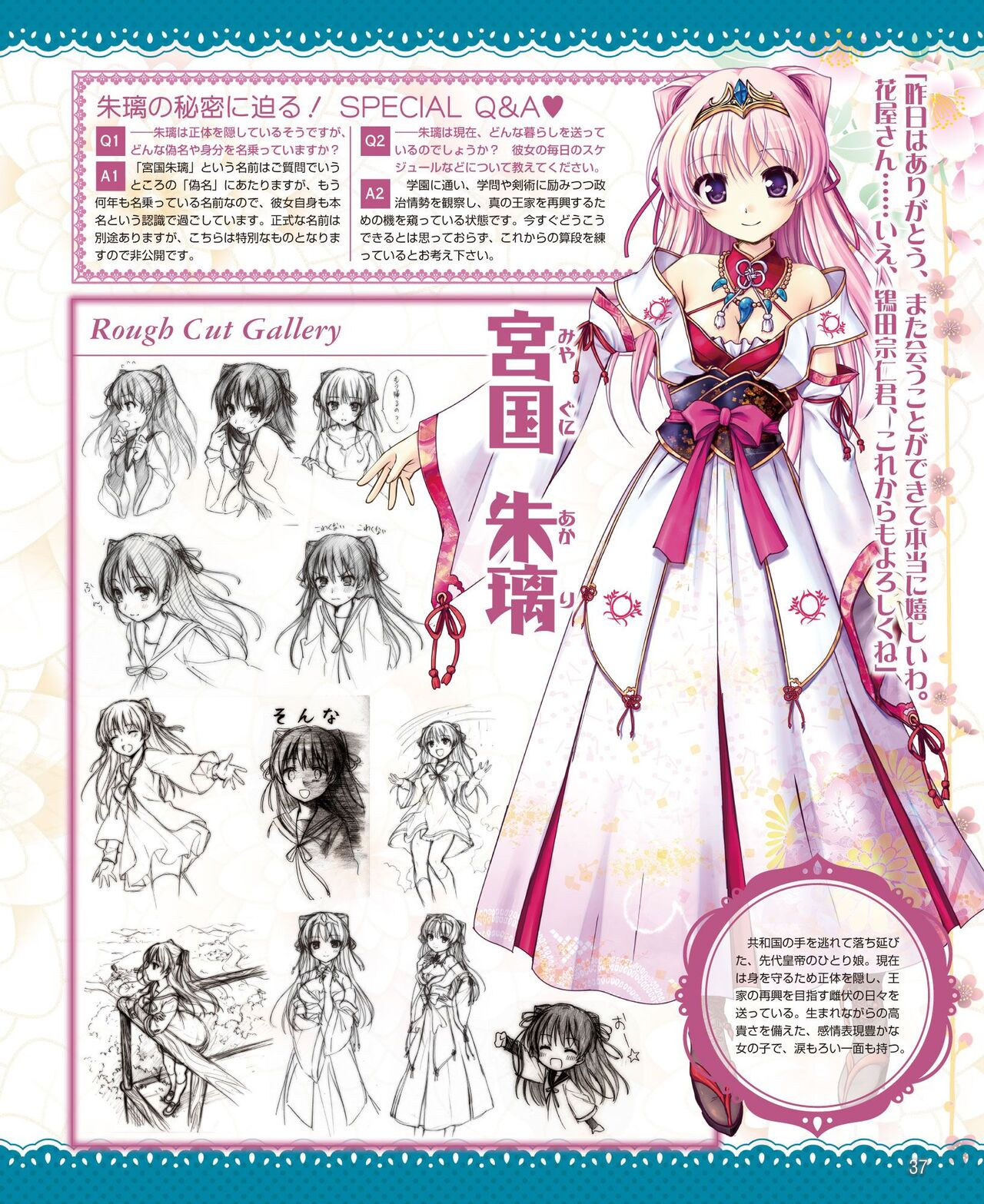 DENGEKI HIME 2014-10 - Page 31